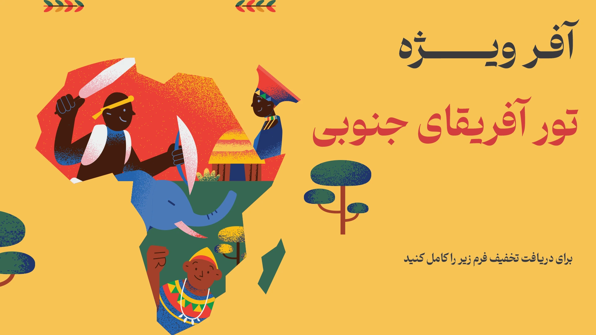 آفریقا دسک 1