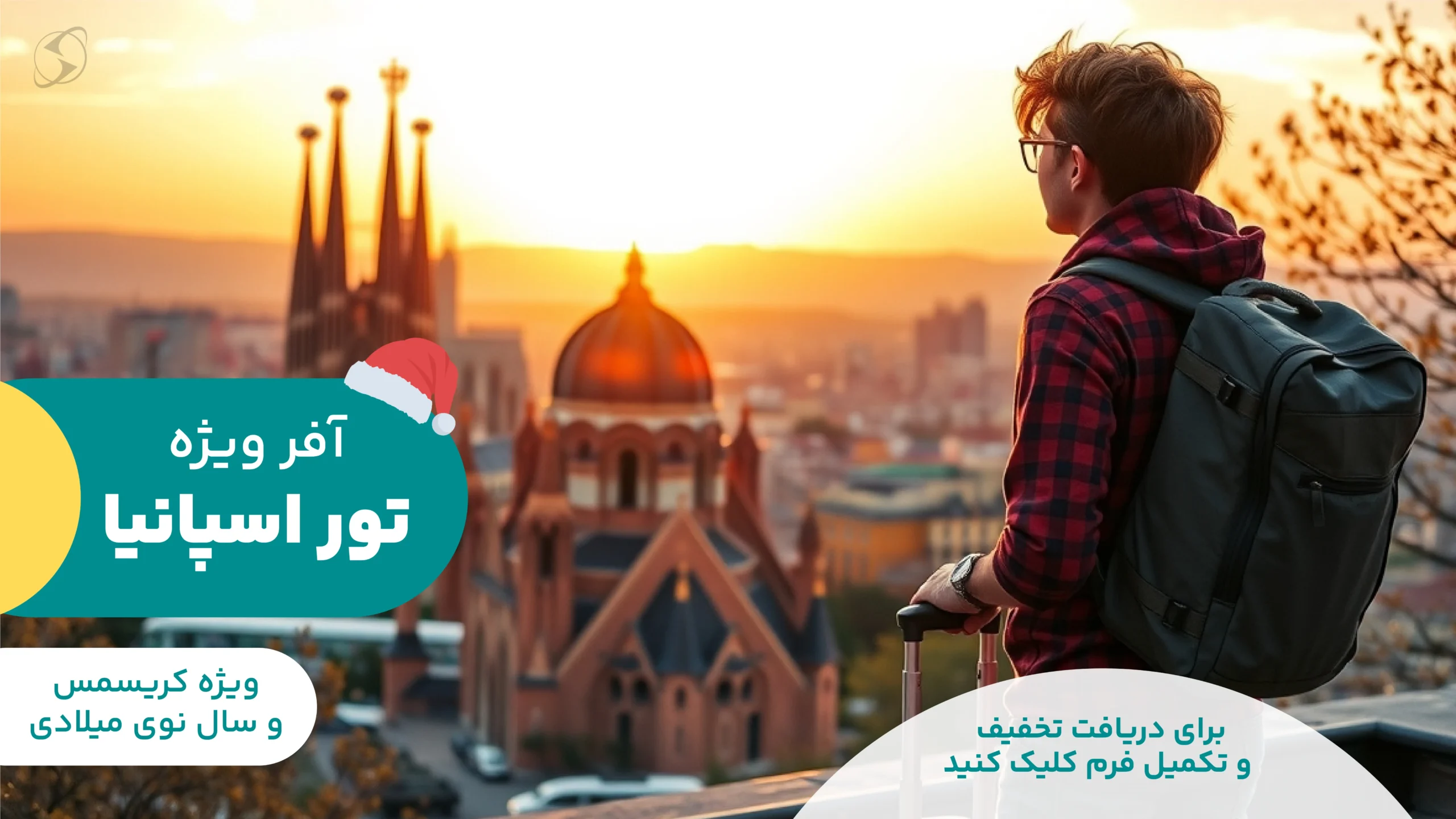 اسپانیا صفحه ویزا کریسمس دسکتاپ